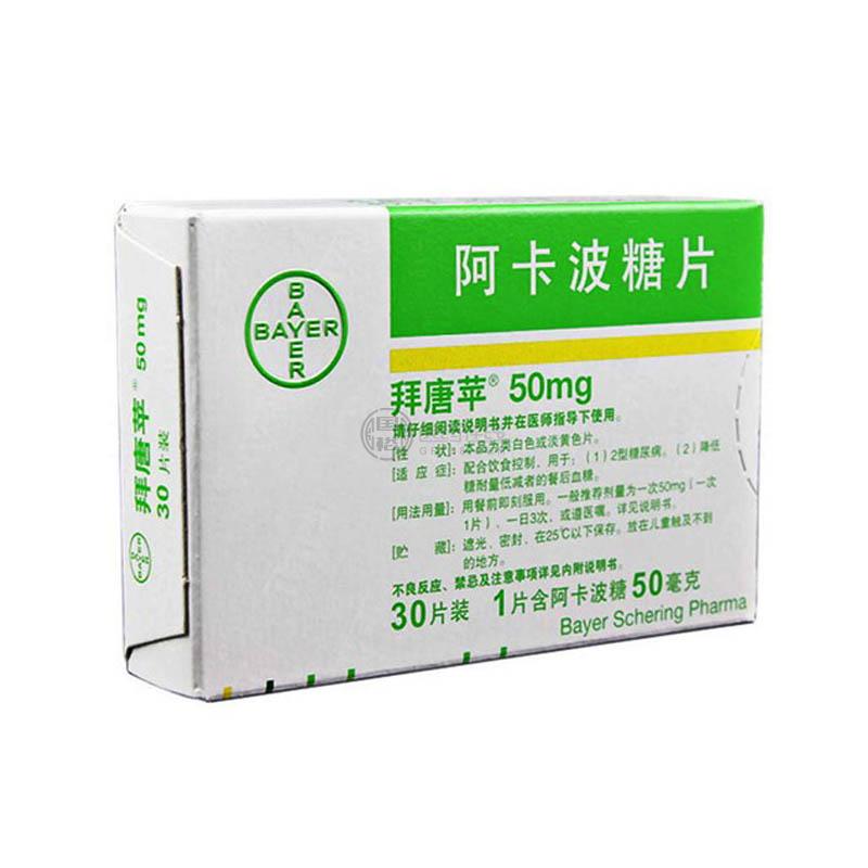 拜唐苹（阿卡波糖片） 图 2